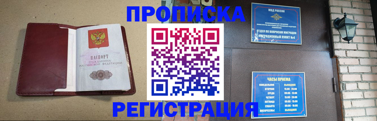 прописка для школы в Волгореченске