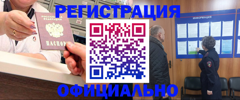купить прописку в Волгореченске