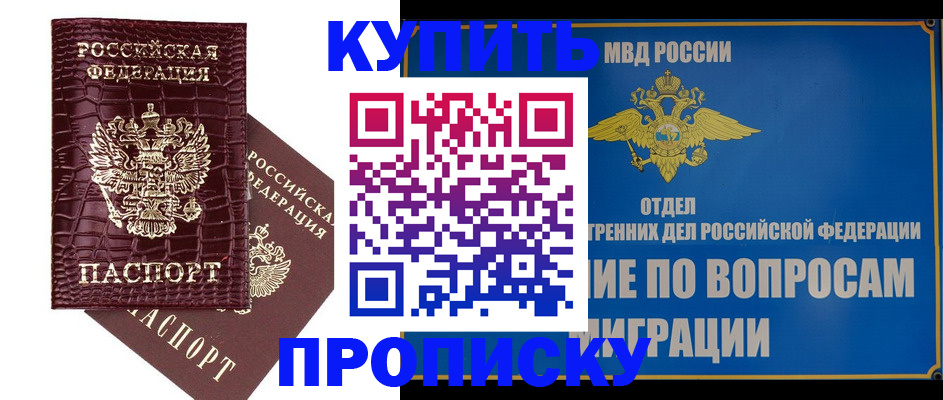 временная регистрация купить в Волгореченске