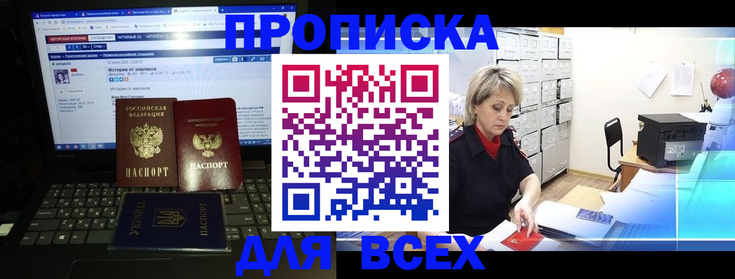 прописка 2025 в Волгореченске