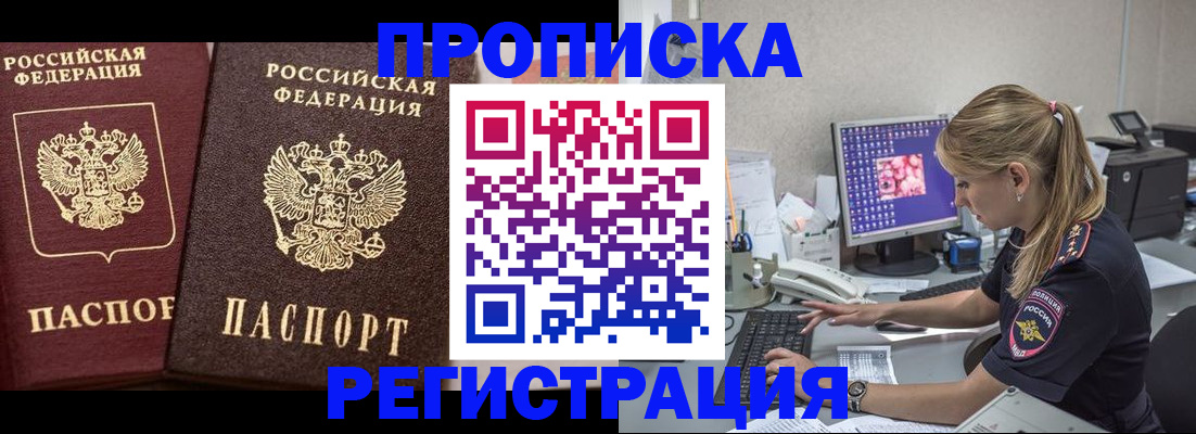 купить прописку в Волгореченске